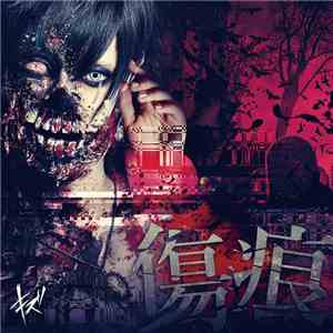 キズ - 傷痕 download free