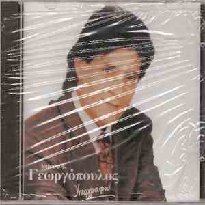 Δημήτρης Γεωργόπουλος - Υπογράφω download mp3 flac