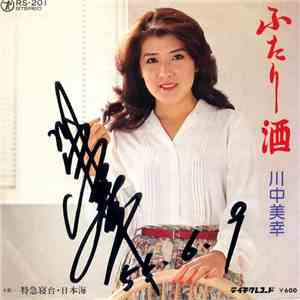 川中美幸 - ふたり酒 download mp3 flac