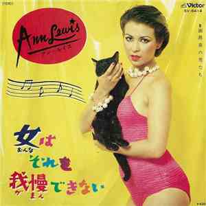 アン・ルイス - 女はそれを我慢できない download mp3 flac