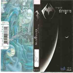 ดอนผีบิน - ปรากฎการณ์ ปรากฎกาย download mp3 flac