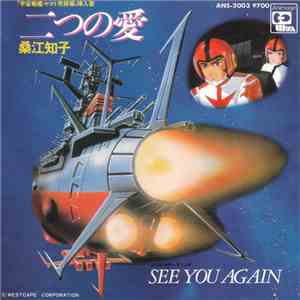 桑江知子 - 二つの愛 download mp3 flac