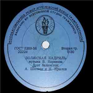 А. Шалаев И Н. Крылов - Волжская Кадриль / Барыня download mp3 flac