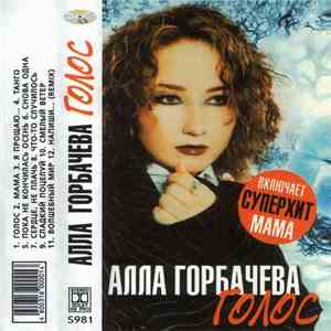 Алла Горбачева - Голос download mp3 flac