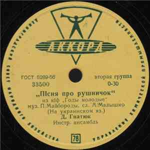 Д. Гнатюк - Пісня Про Рушничок download mp3 flac