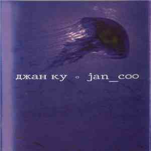 Джан Ку - Jan_Coo download mp3 flac