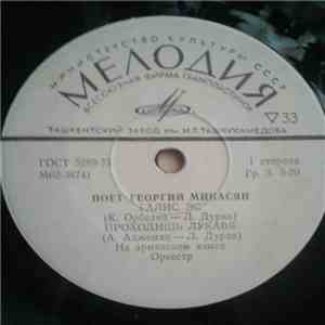 Георгий Минасян - Поет Георгий Минасян download mp3 flac