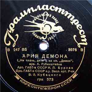 И. П. Бурлак - Ария Демона download mp3 flac