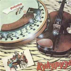 Кукуруза - Фокусник download free