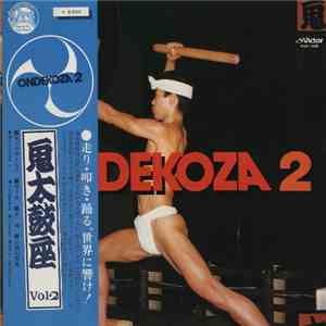 鬼太鼓座 - Ondekoza 2 download free