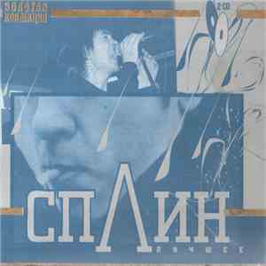 Сплин - Лучшее download free
