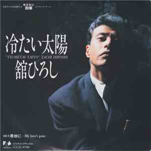 舘ひろし = Tachi Hiroshi - 冷たい太陽 download mp3 flac