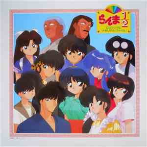 Various - らんま1／2メモリアルファイル download free