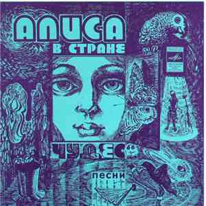 Various - Алиса В Стране Чудес (Песни Из Музыкальной Сказки) download free
