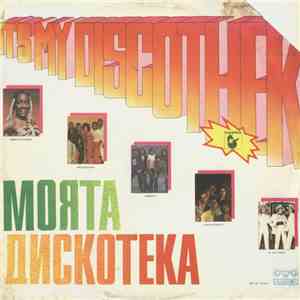 Various - It's My Discothek download mp3 flac