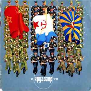Various - Кругозор №2/1978 download free