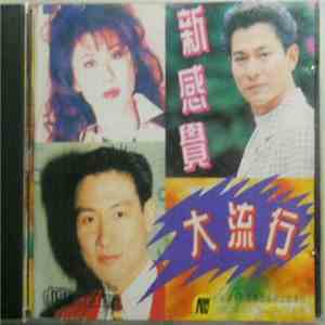 Various - 新感覺大流行 download free