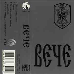 Вече - Вече download free