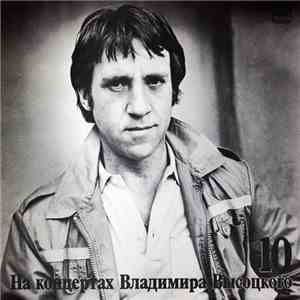 Владимир Высоцкий - Кони Привередливые download mp3 flac