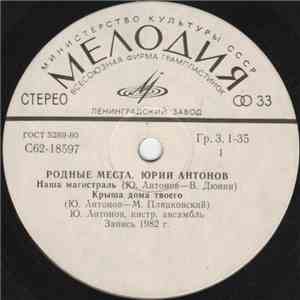 Юрий Антонов - Родные Места download mp3 flac